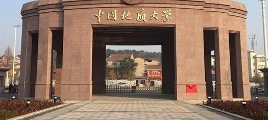  中国地质大学（武汉）